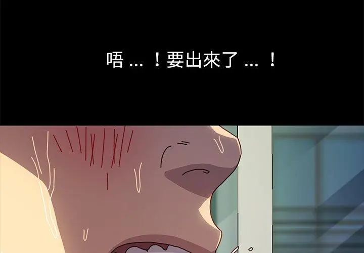 漫画《危机四伏的家庭生活》第47话第4张图