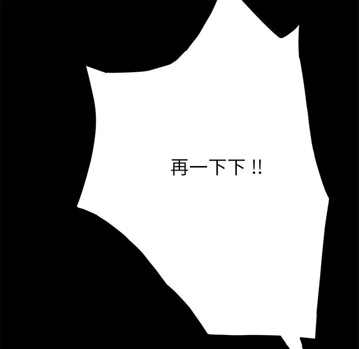 漫画《危机四伏的家庭生活》第47话第6张图
