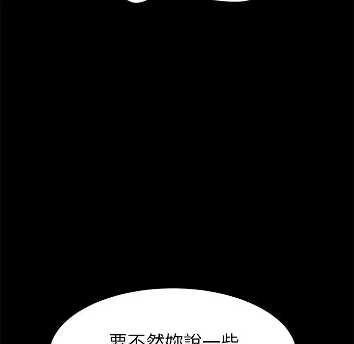 漫画《危机四伏的家庭生活》第47话第67张图