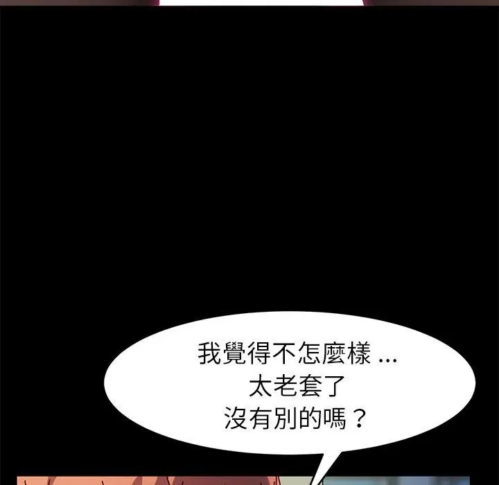 漫画《危机四伏的家庭生活》第47话第75张图