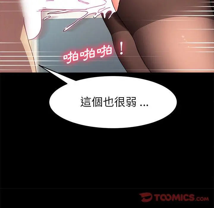 漫画《危机四伏的家庭生活》第47话第78张图