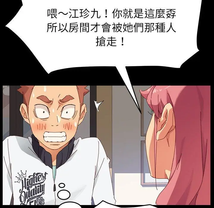 漫画《危机四伏的家庭生活》第7话第120张图
