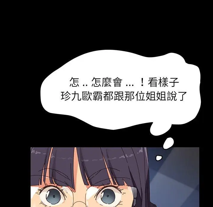 漫画《危机四伏的家庭生活》第7话第144张图