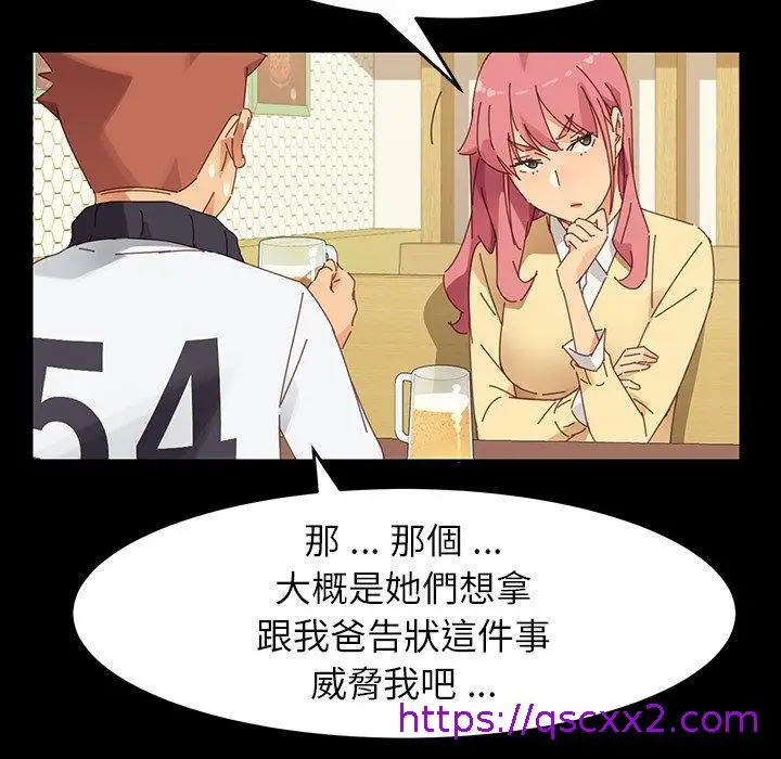 漫画《危机四伏的家庭生活》第7话第33张图