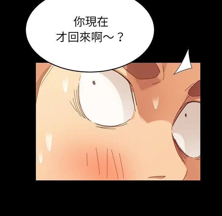 漫画《危机四伏的家庭生活》第7话第88张图