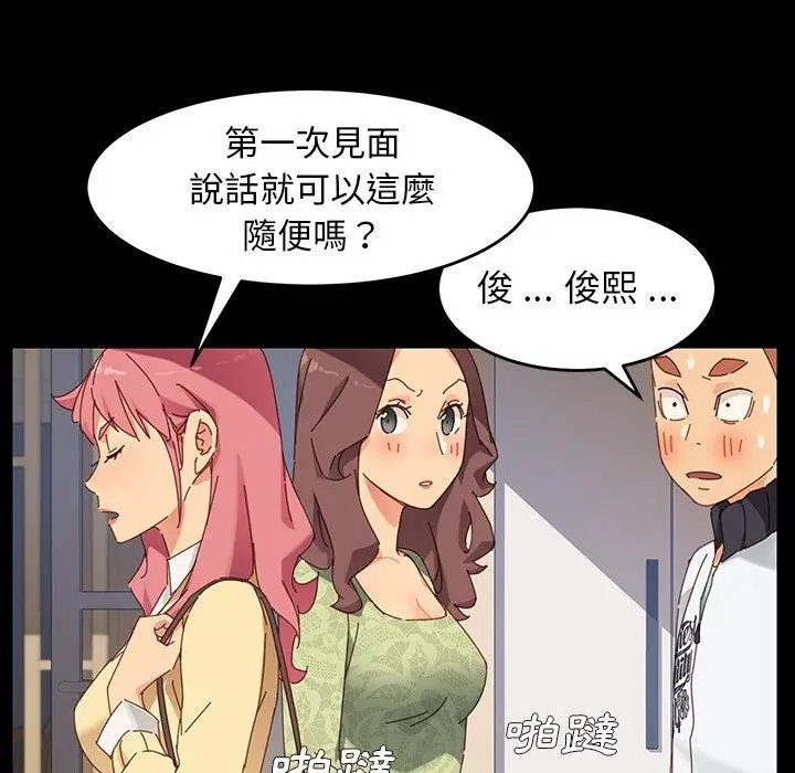 漫画《危机四伏的家庭生活》第7话第98张图