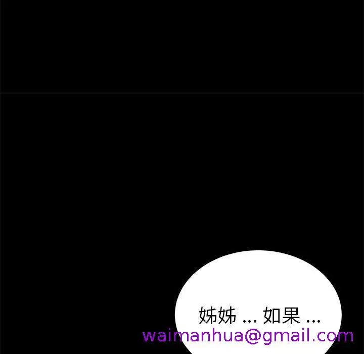 漫画《危机四伏的家庭生活》第55话第101张图