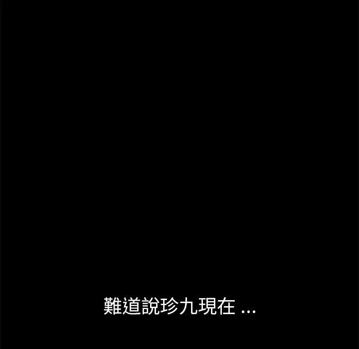 漫画《危机四伏的家庭生活》第55话第110张图