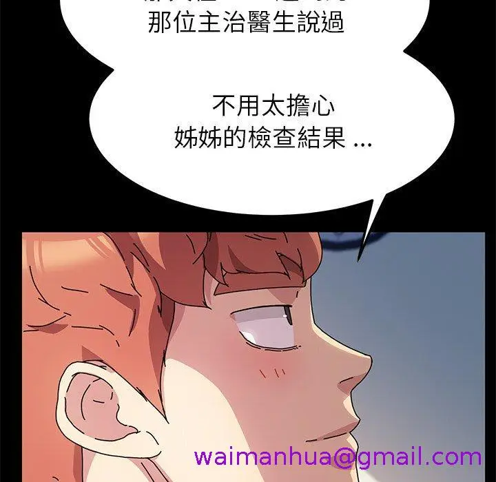 漫画《危机四伏的家庭生活》第55话第133张图