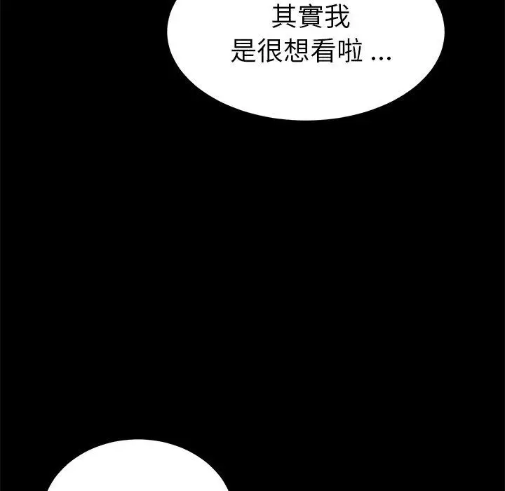 漫画《危机四伏的家庭生活》第55话第147张图