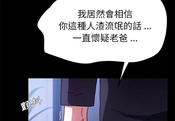 漫画《危机四伏的家庭生活》第55话第2张图