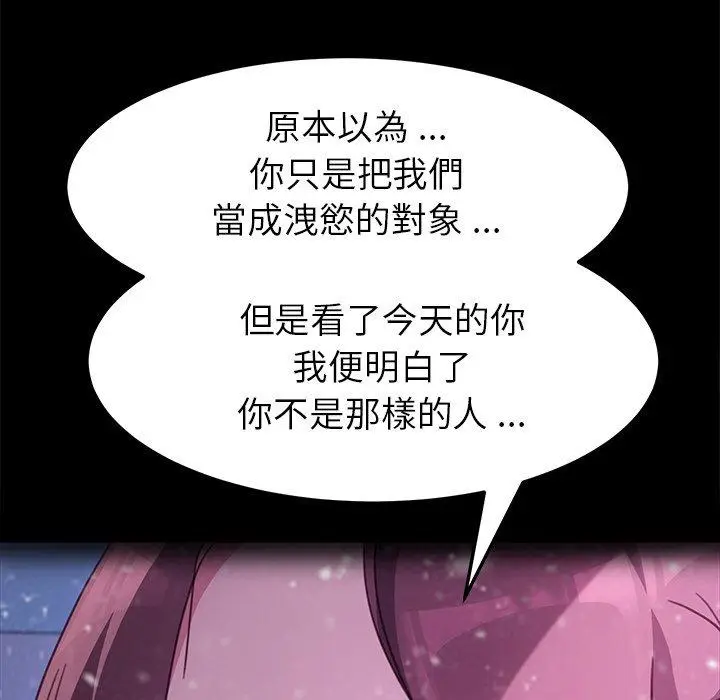 漫画《危机四伏的家庭生活》第55话第75张图