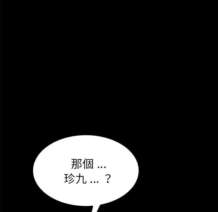 漫画《危机四伏的家庭生活》第55话第8张图