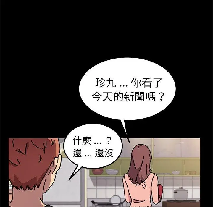 漫画《危机四伏的家庭生活》第55话第80张图