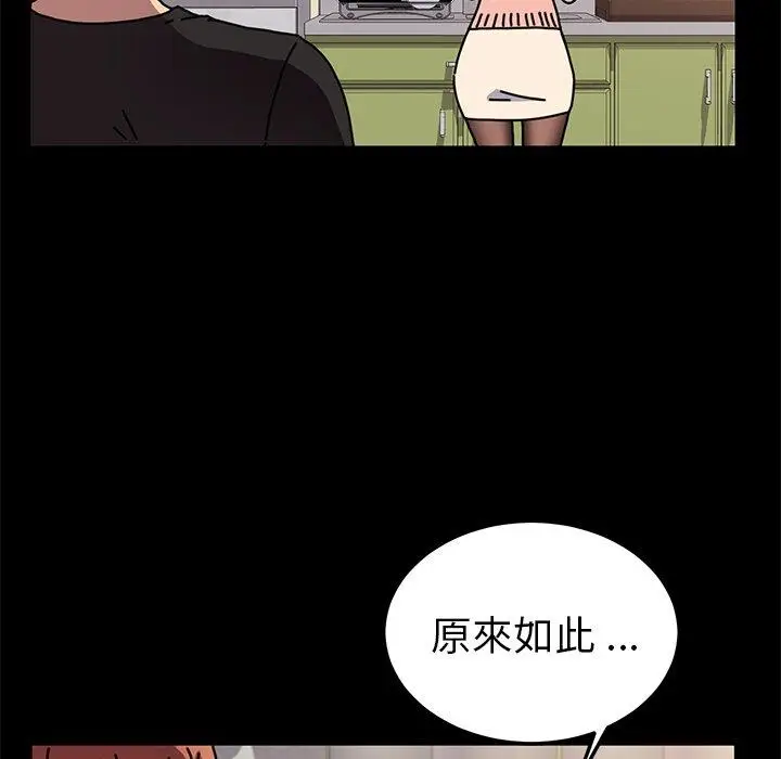 漫画《危机四伏的家庭生活》第55话第84张图