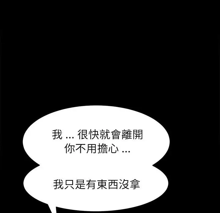 漫画《危机四伏的家庭生活》第50话第116张图