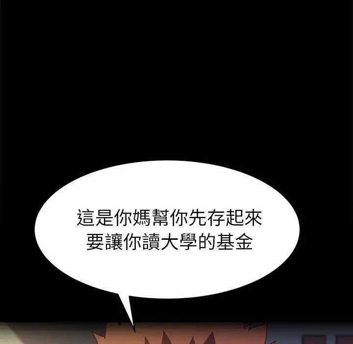 漫画《危机四伏的家庭生活》第50话第122张图