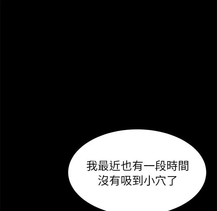 漫画《危机四伏的家庭生活》第50话第20张图