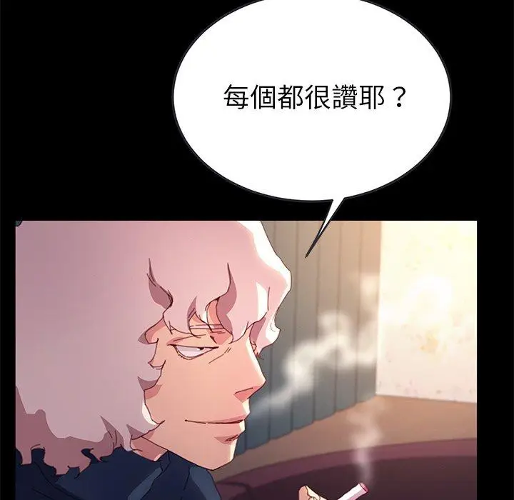 漫画《危机四伏的家庭生活》第50话第38张图