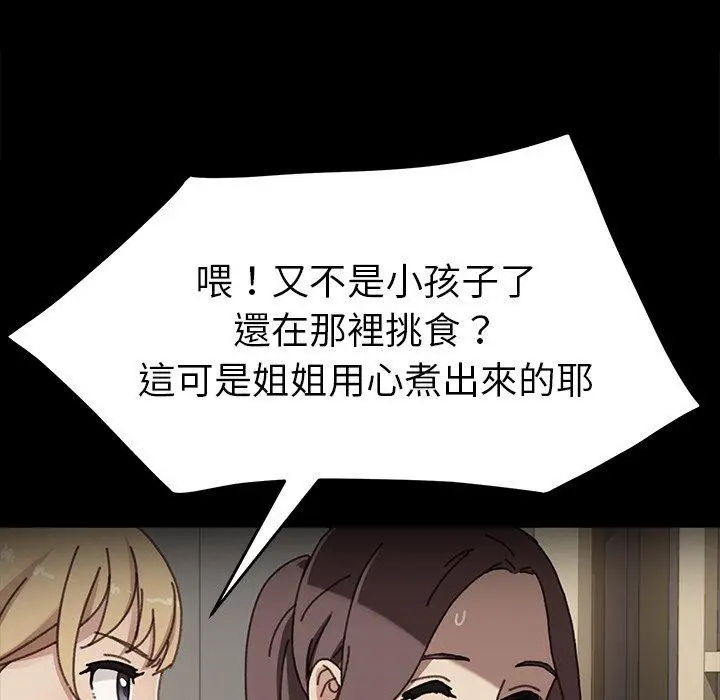 漫画《危机四伏的家庭生活》第45话第102张图