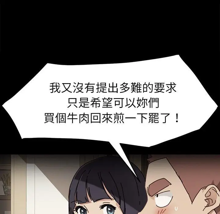 漫画《危机四伏的家庭生活》第45话第104张图