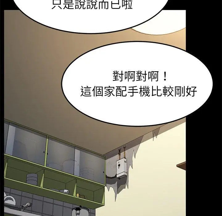 漫画《危机四伏的家庭生活》第45话第143张图