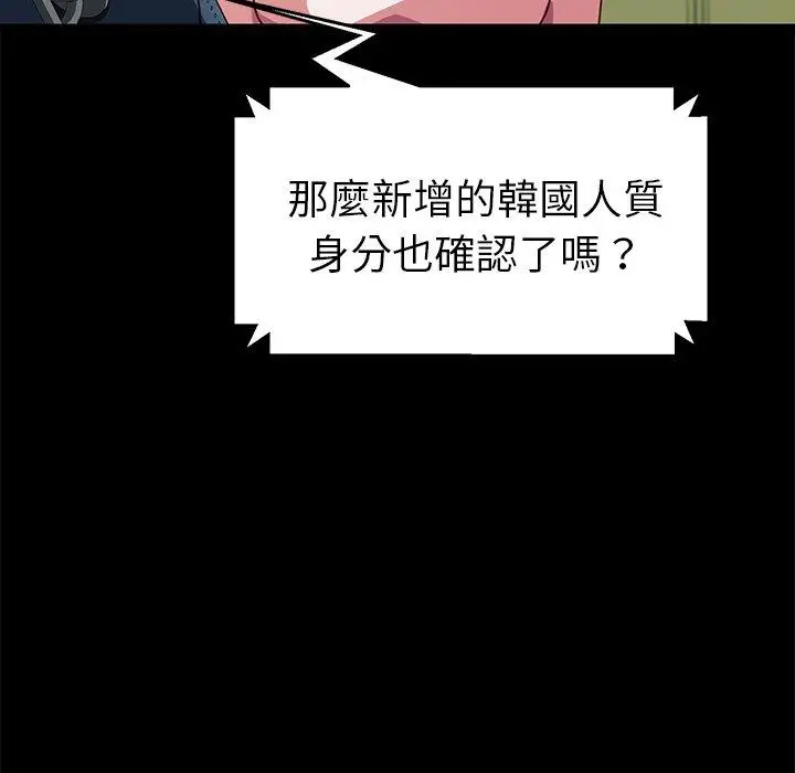 漫画《危机四伏的家庭生活》第45话第154张图