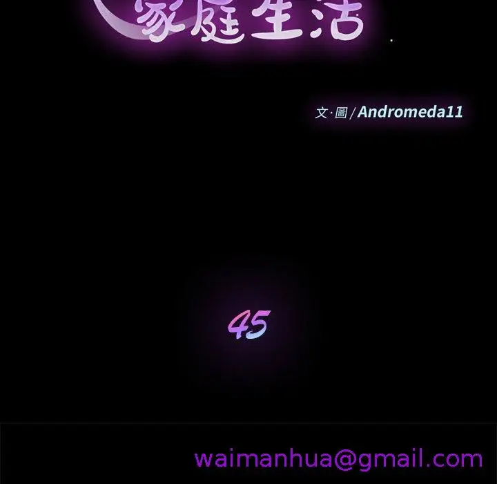 漫画《危机四伏的家庭生活》第45话第21张图