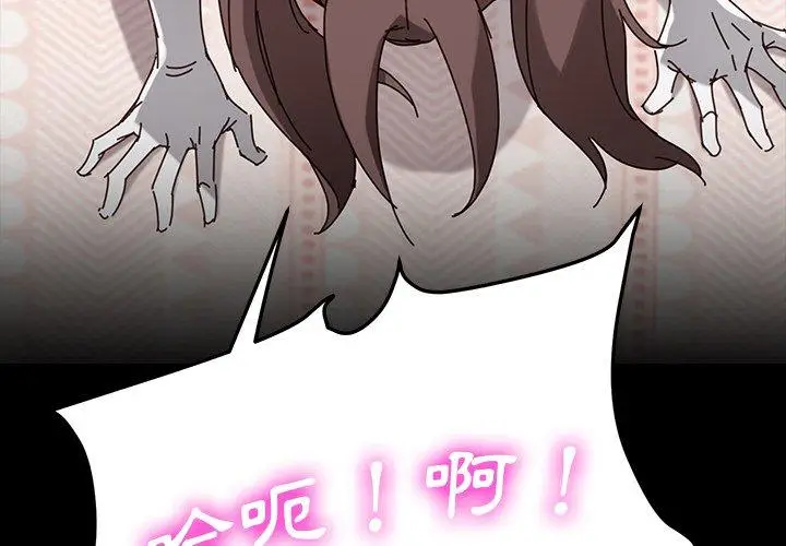 漫画《危机四伏的家庭生活》第45话第4张图