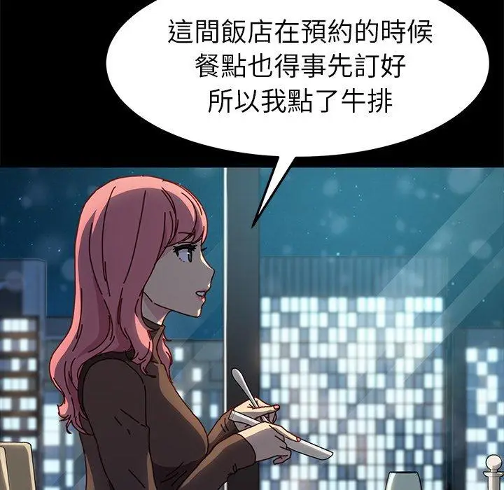 漫画《危机四伏的家庭生活》第45话第86张图