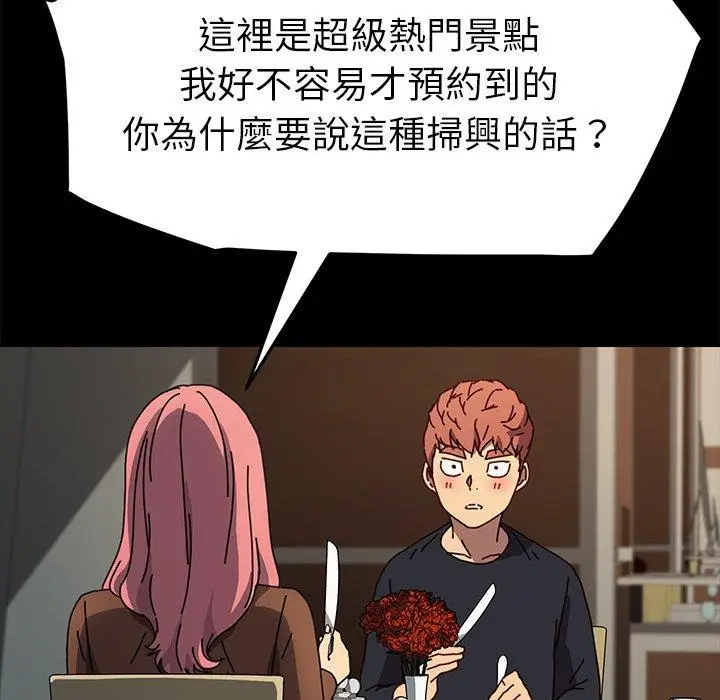 漫画《危机四伏的家庭生活》第45话第90张图