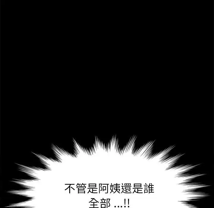 漫画《危机四伏的家庭生活》第12话第132张图