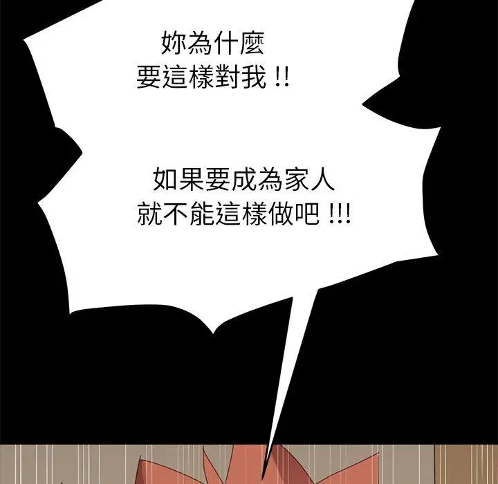 漫画《危机四伏的家庭生活》第12话第147张图