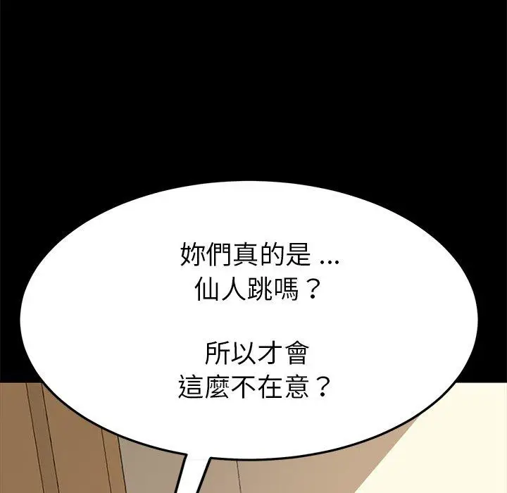 漫画《危机四伏的家庭生活》第12话第152张图