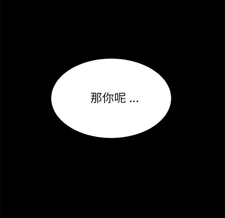 漫画《危机四伏的家庭生活》第12话第158张图
