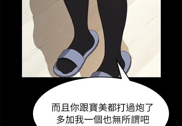漫画《危机四伏的家庭生活》第12话第3张图
