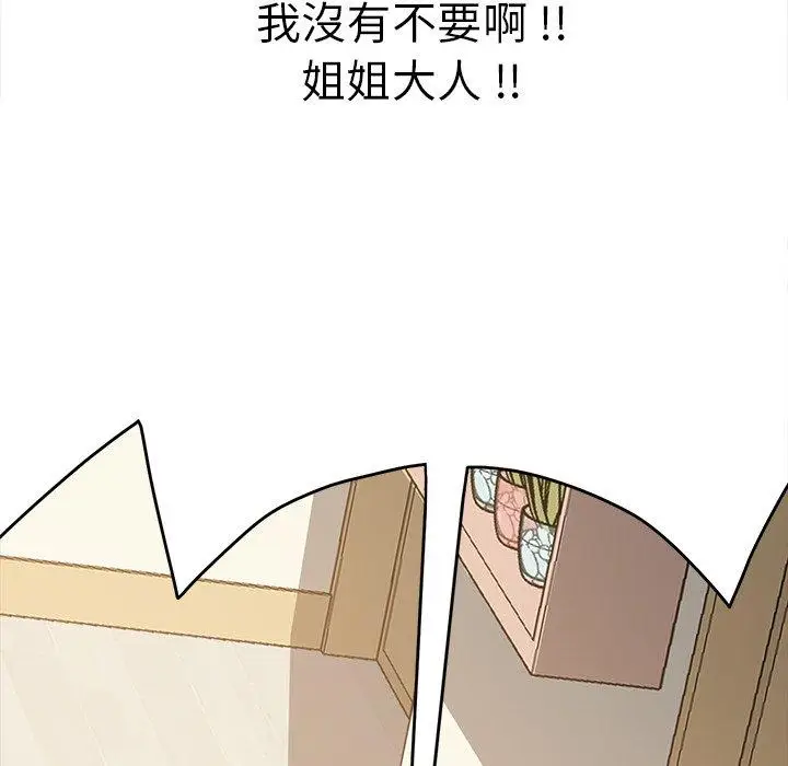 漫画《危机四伏的家庭生活》第12话第32张图