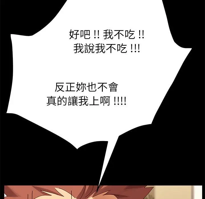 漫画《危机四伏的家庭生活》第12话第43张图