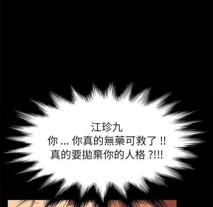 漫画《危机四伏的家庭生活》第12话第59张图