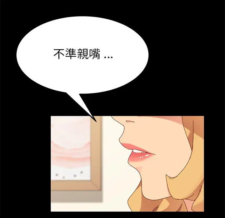漫画《危机四伏的家庭生活》第12话第90张图