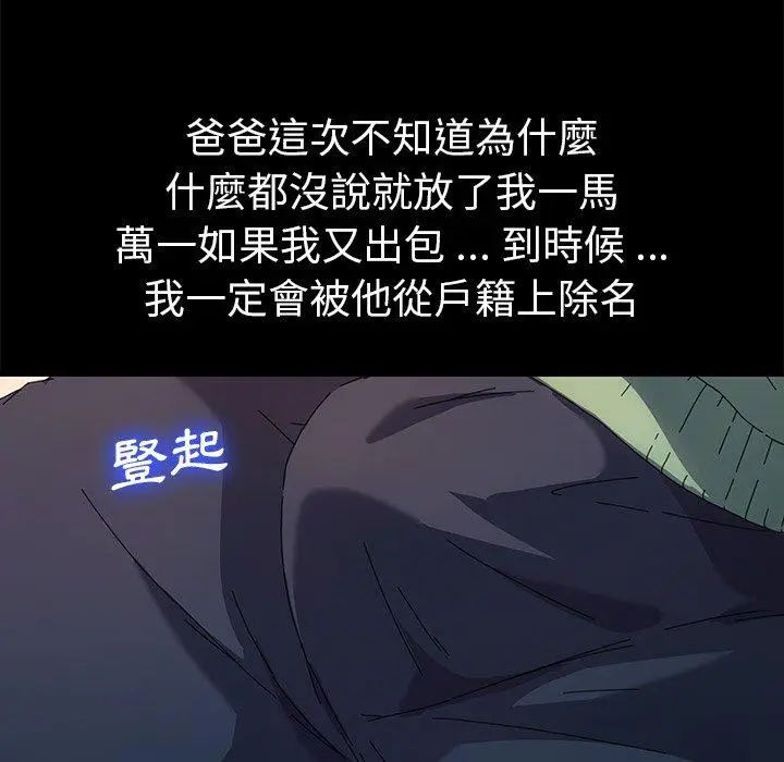 漫画《危机四伏的家庭生活》第69话第118张图