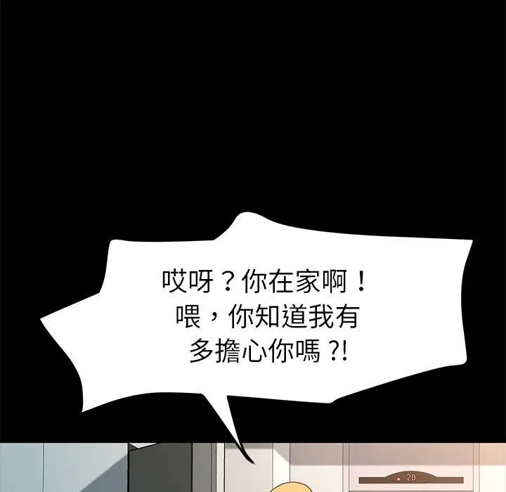 漫画《危机四伏的家庭生活》第69话第131张图