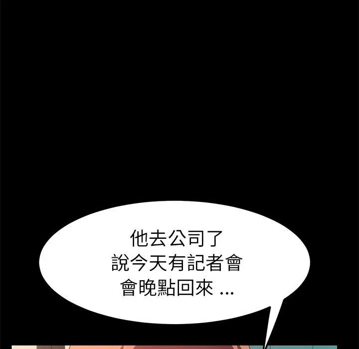 漫画《危机四伏的家庭生活》第69话第135张图
