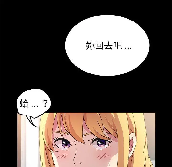 漫画《危机四伏的家庭生活》第69话第143张图