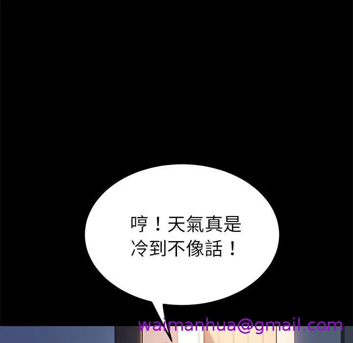 漫画《危机四伏的家庭生活》第69话第5张图