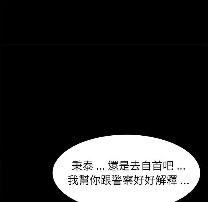 漫画《危机四伏的家庭生活》第69话第56张图