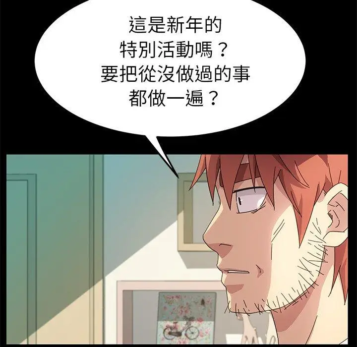 漫画《危机四伏的家庭生活》第69话第82张图