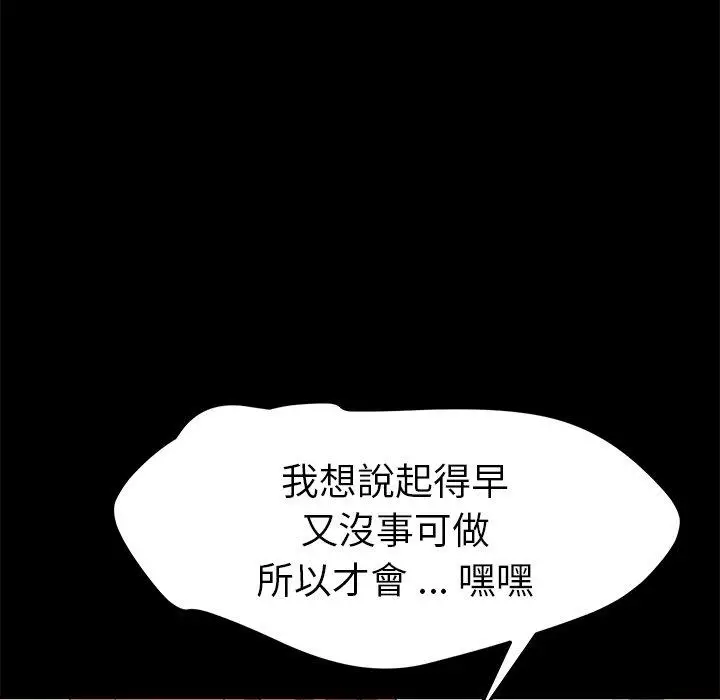 漫画《危机四伏的家庭生活》第69话第83张图