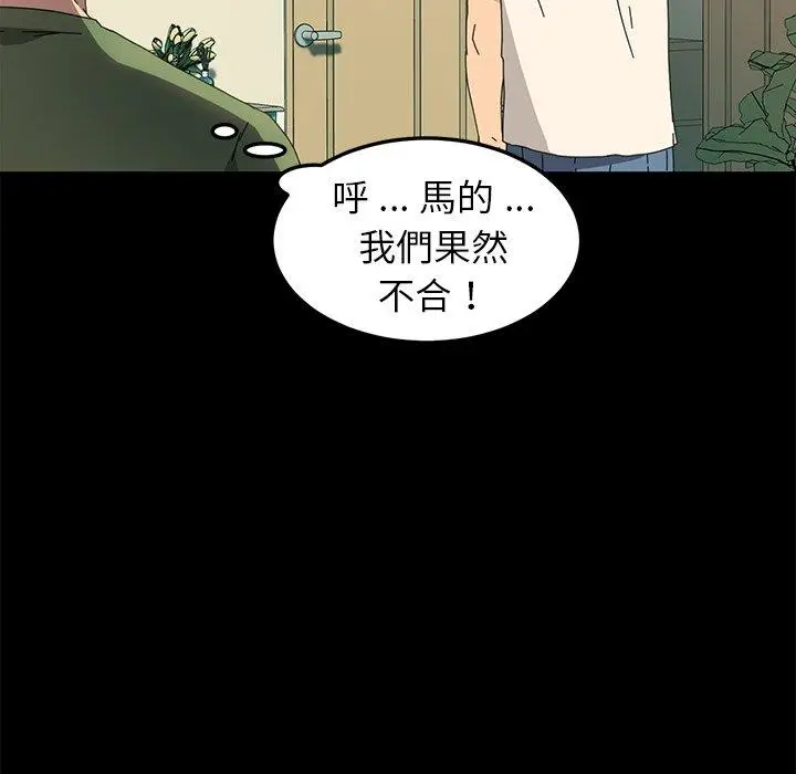 漫画《危机四伏的家庭生活》第69话第86张图