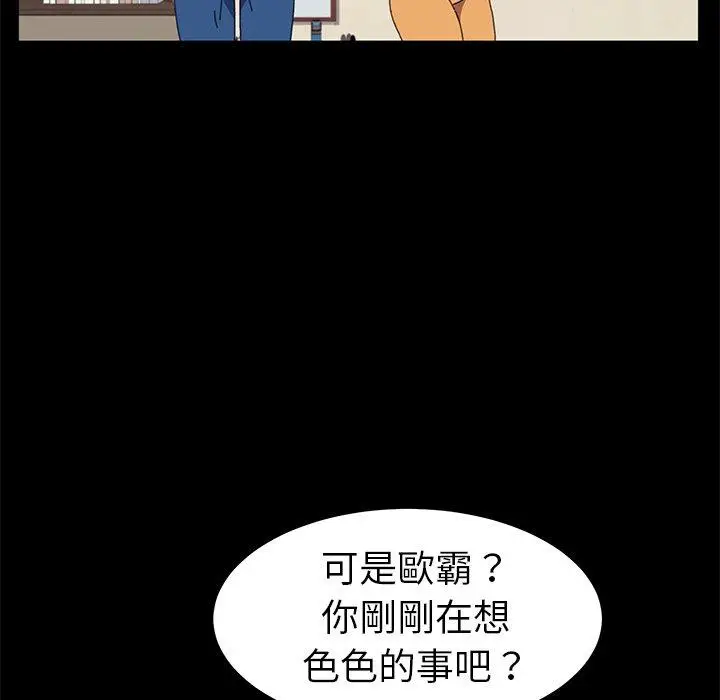 漫画《危机四伏的家庭生活》第63话第100张图
